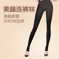 美腿連褲襪-美腿就要Show出來(lái)